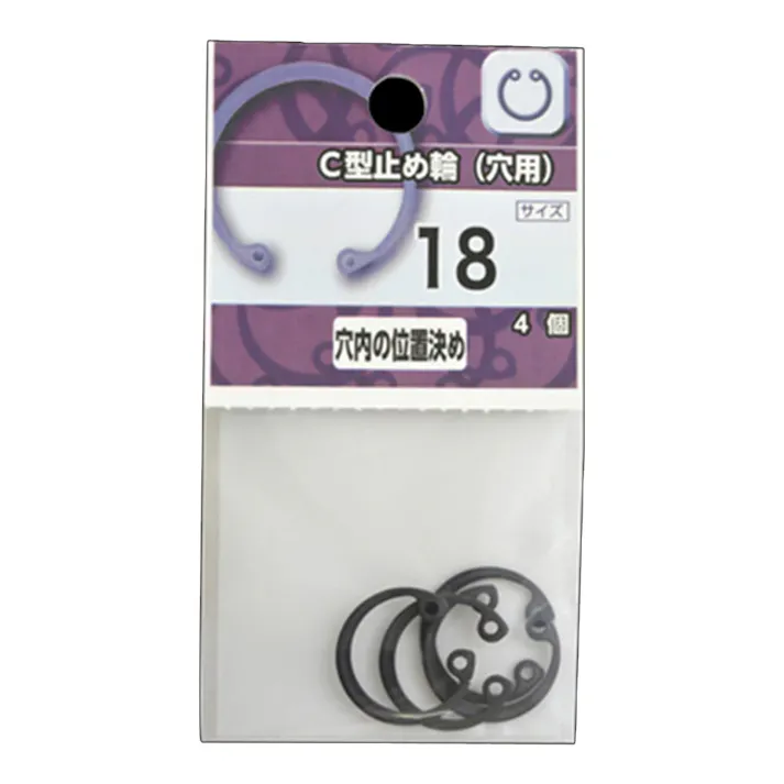 C型止め輪 穴用 18