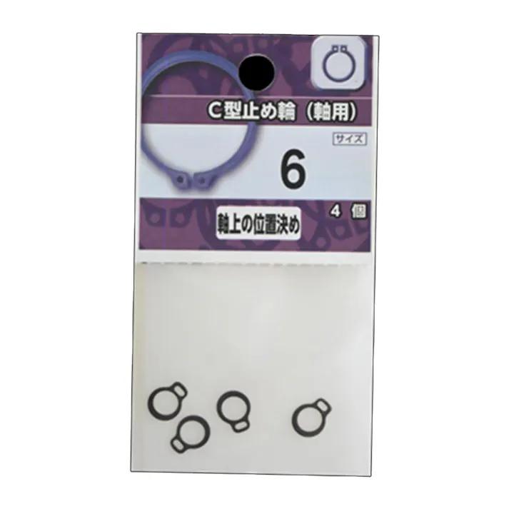 C型止め輪 軸用 6