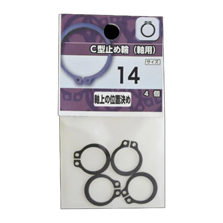 C型止め輪 軸用 14