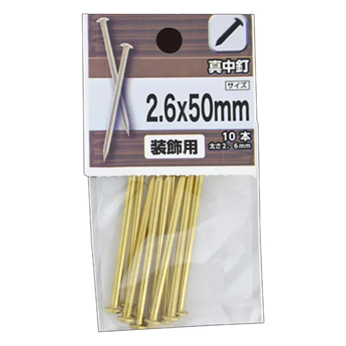 真中釘 装飾用 2.6×50mm 10本