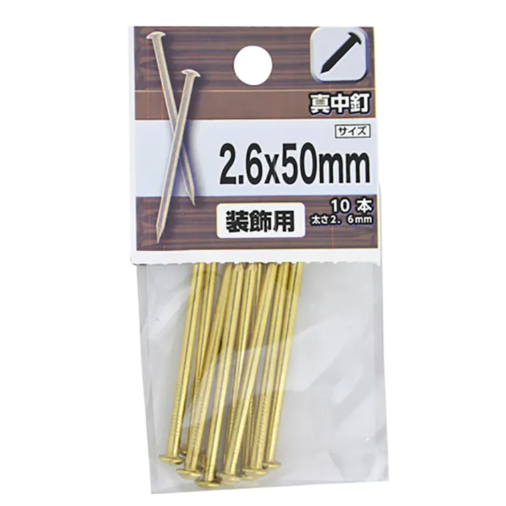 真中釘 装飾用 2.6×50mm 10本