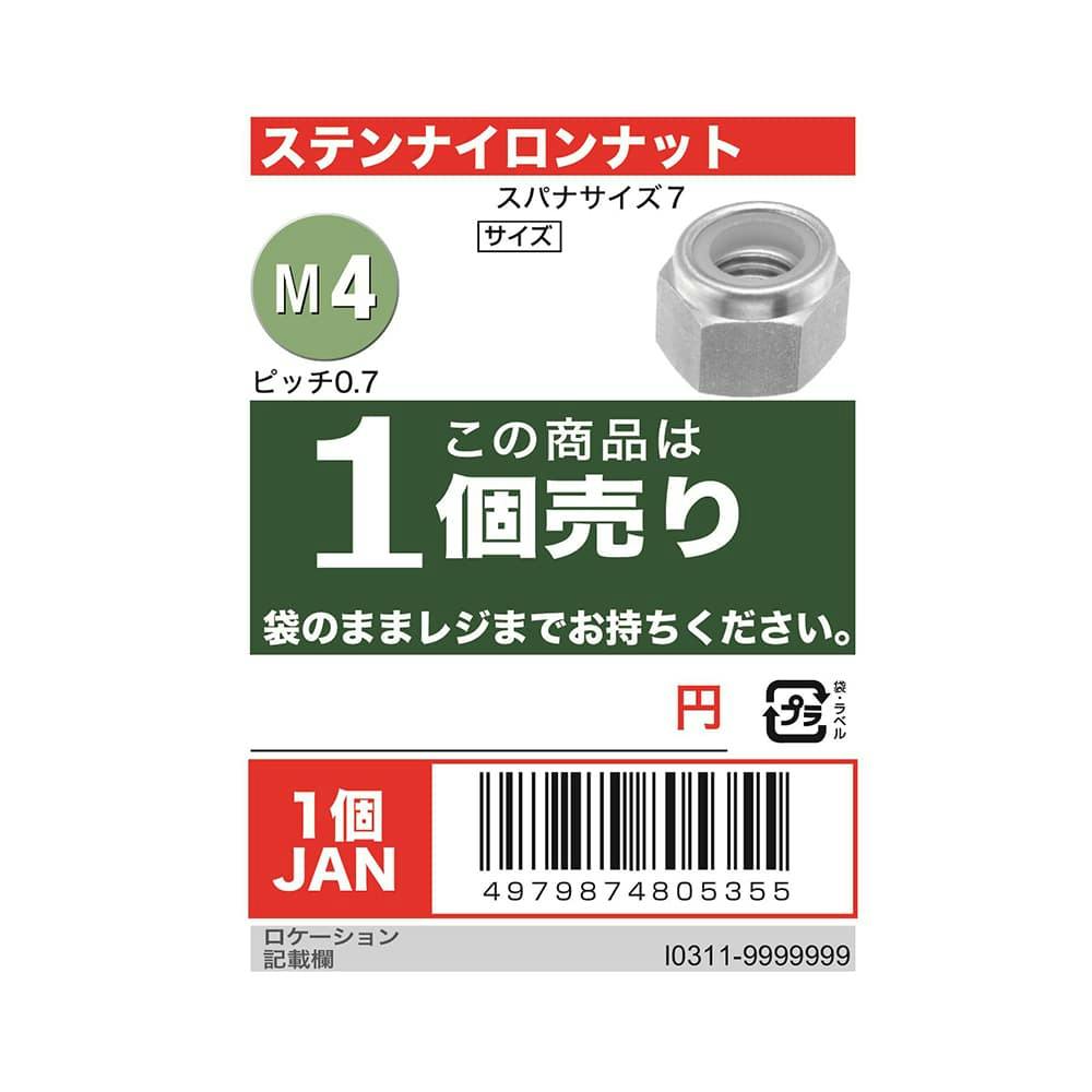 ステンナイロンナット (R) M3 | ねじ・くぎ・針金・建築金物 通販