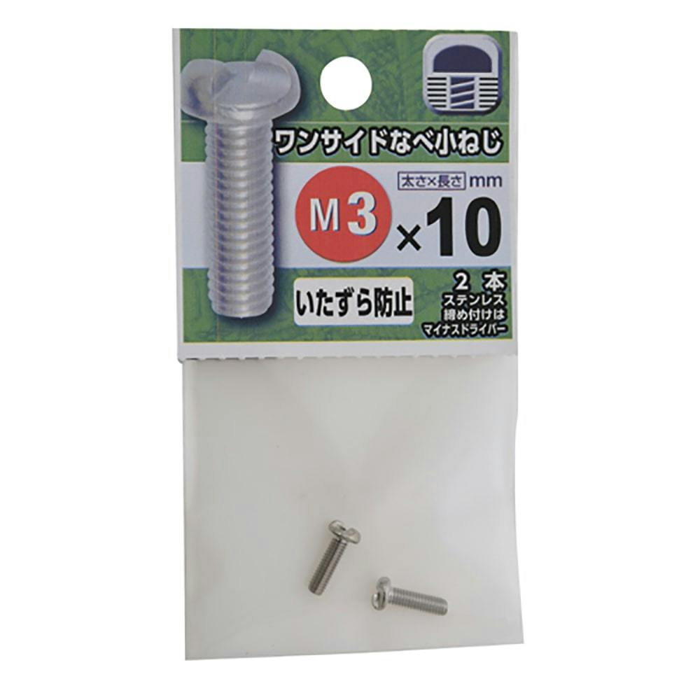 ワンサイドなべ小ねじ 3×10 | ねじ・くぎ・針金・建築金物 通販