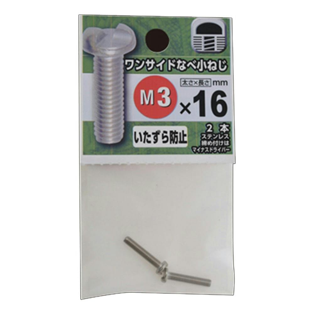 ワンサイドなべ小ねじ 4×16 | ねじ・くぎ・針金・建築金物 通販