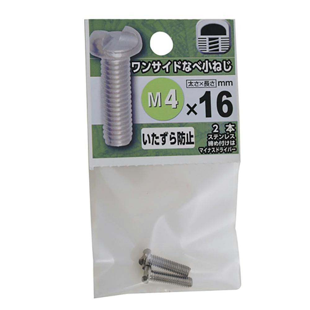 ワンサイドなべ小ねじ 4×16 | ねじ・くぎ・針金・建築金物 通販