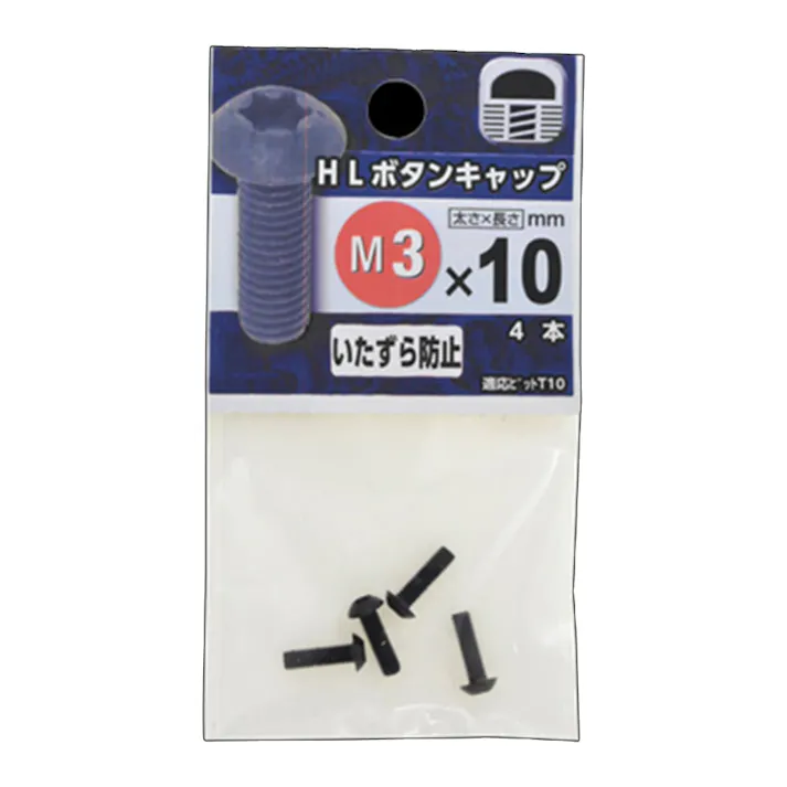 HLボタンキャップ M3×10mm