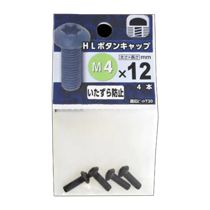 HLボタンキャップ M4×12mm