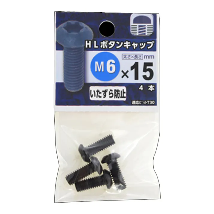 HLボタンキャップ M6×15mm