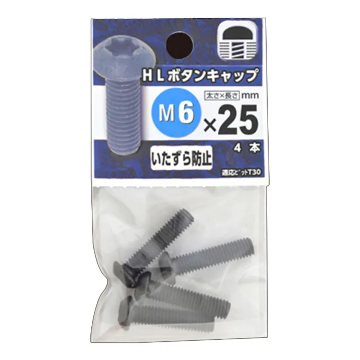 HLボタンキャップ M6×25mm