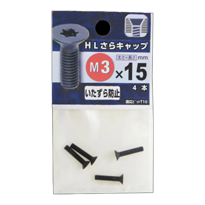 HLさらキャップ M3×15mm