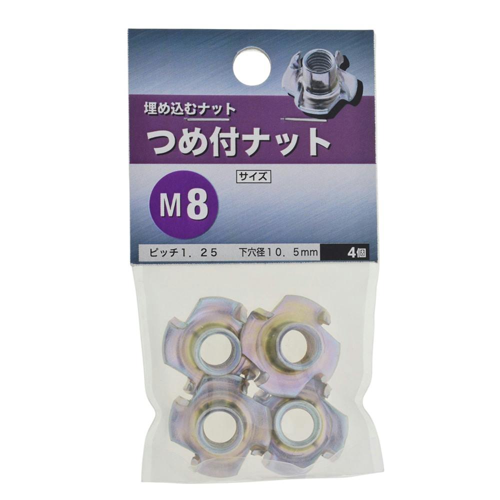 つめ付 ナット M4 | ねじ・くぎ・針金・建築金物 通販
