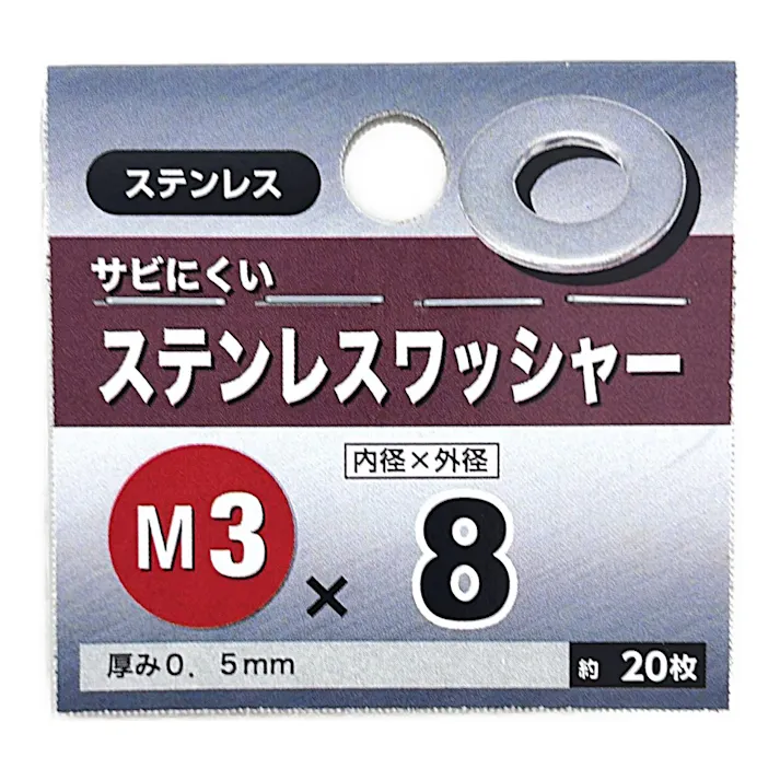 ステンレスワッシャー M3X8 20枚