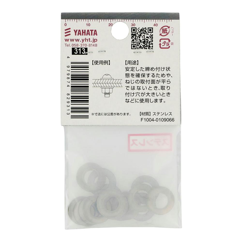 ステンレスワッシャー ステンレス M6×13mm | ねじ・くぎ・針金