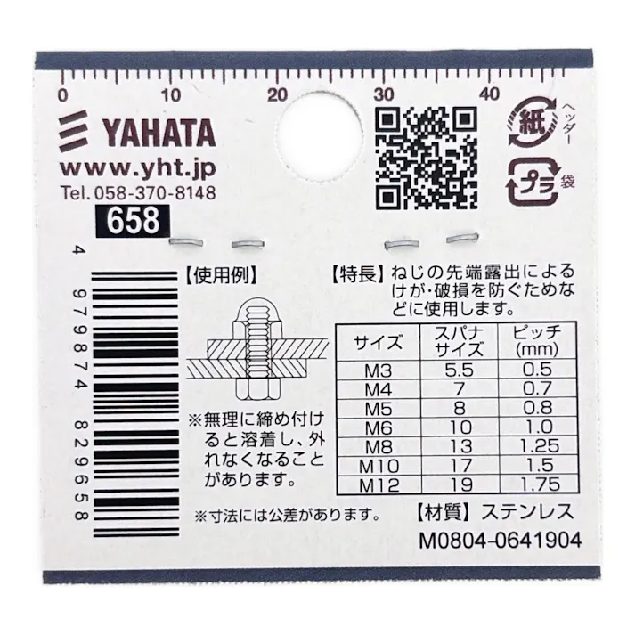 ステンふくろナット M5 4個入り