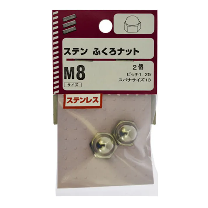 (NB) ステン ふくろナットM8