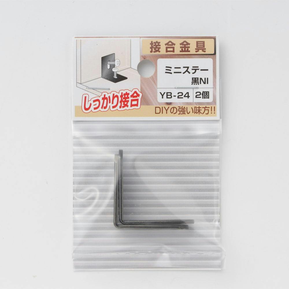 ミニステー 黒 NI YB-24 2個 補強金具 ミニステー 黒 NI YB-24 2個 補強金具
