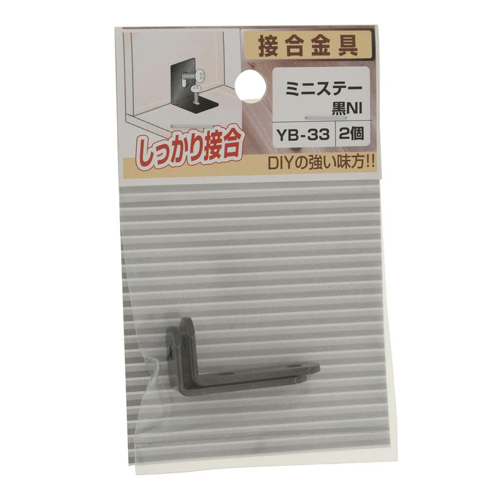 ミニステー 黒 NI YB-33 2個 補強金具 ミニステー 黒 NI YB-33 2個 補強金具