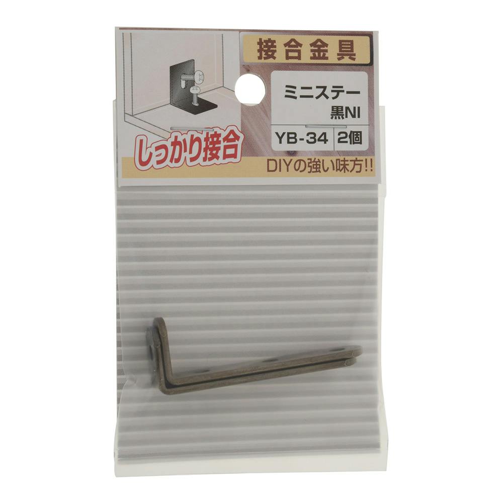 ミニステー 黒 NI YB-34 2個 補強金具 ミニステー 黒 NI YB-34 2個 補強金具