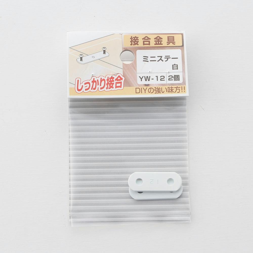 ミニステー 白 YW-12 2個 | 建具金物 通販 | ホームセンターの