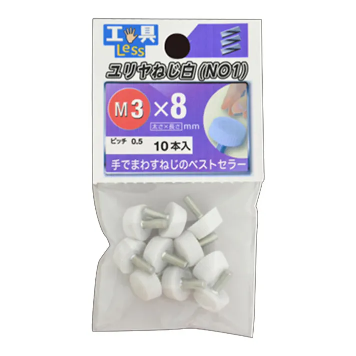 プラスチックねじ 白 No.1 M3×8mm