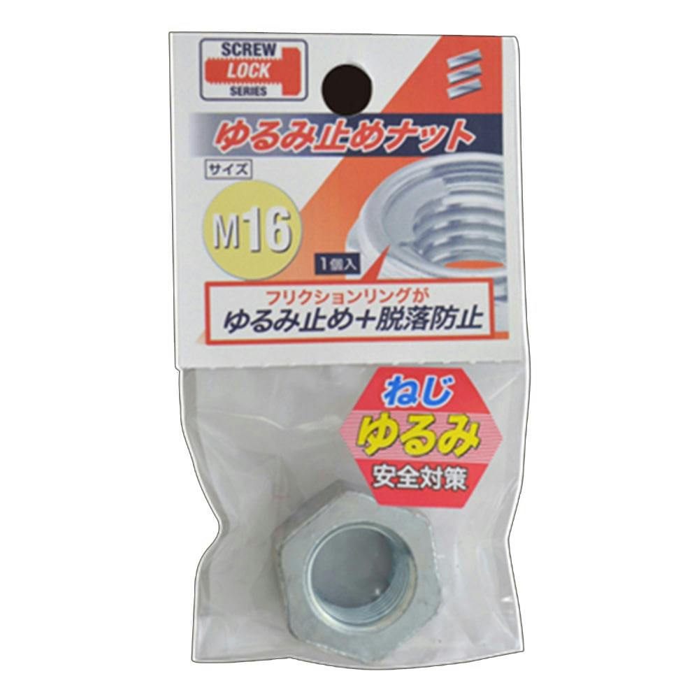 ゆるみ止めナット M16