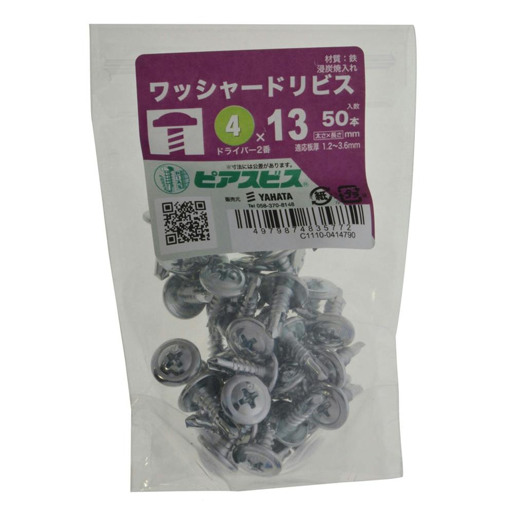 ピアスビス ワッシャードリルビス 4×13mm 50本入 | ねじ・くぎ