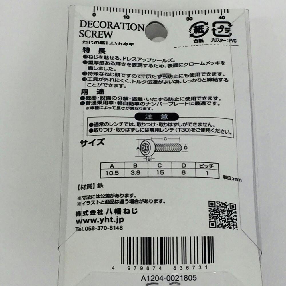 なべトルクスボルト Cr6×15 | ねじ・くぎ・針金・建築金物 通販