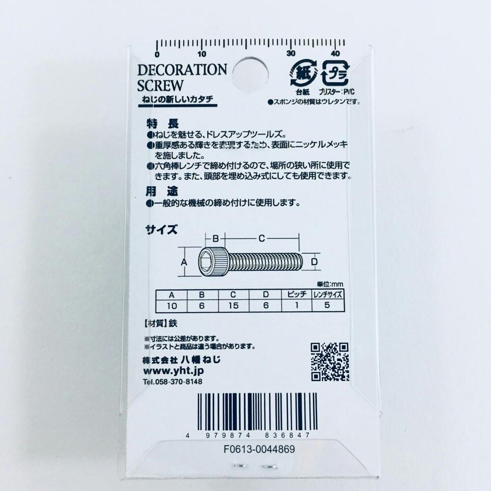 【♡】C75/M、L/L＊6点おまとめ キャップ Ni 6×15 | ねじ・くぎ・針金・建築金物 通販
