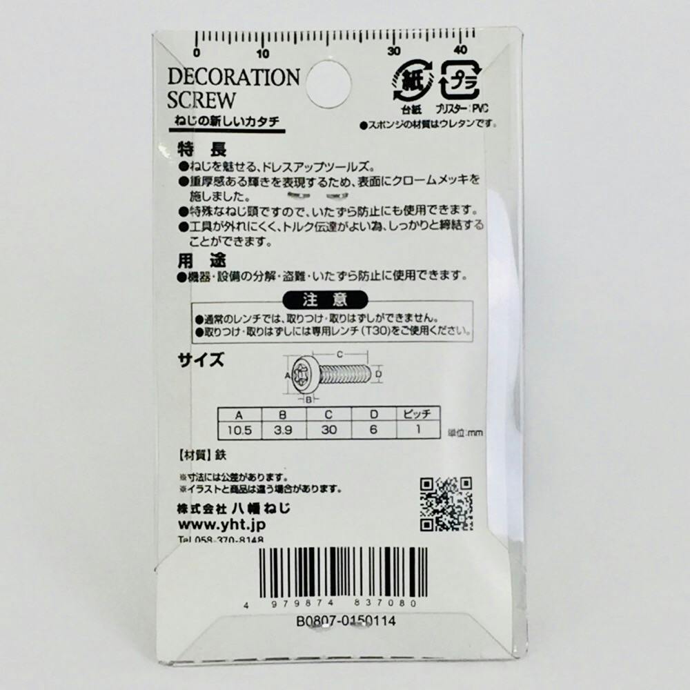 クルトンページ さらトルクスボルト Cr6×20 | ねじ・くぎ・針金・建築金物 通販