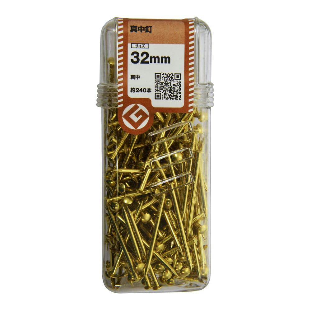 真中釘 32mm