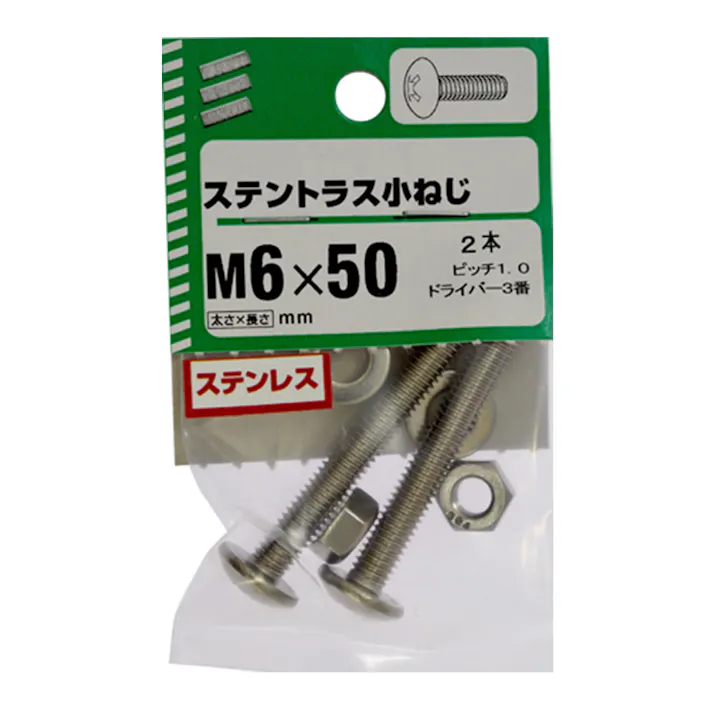 ステントラス小ねじ 6×50
