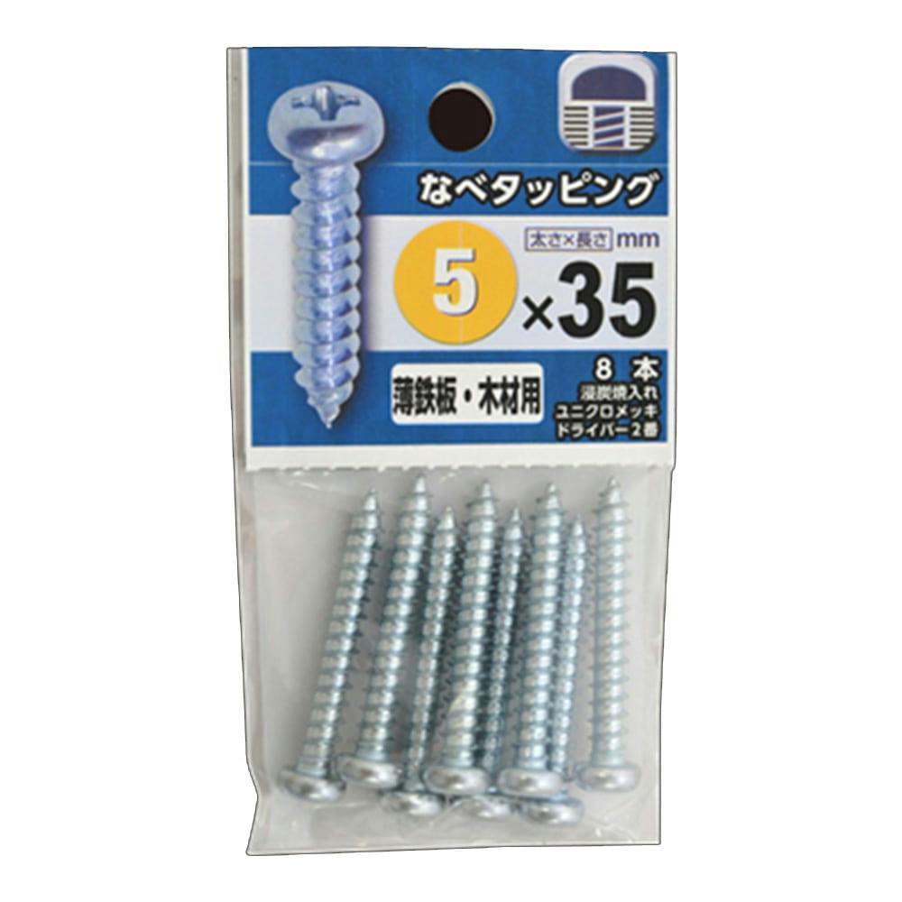 十字穴付きなべタッピング 5×35mm