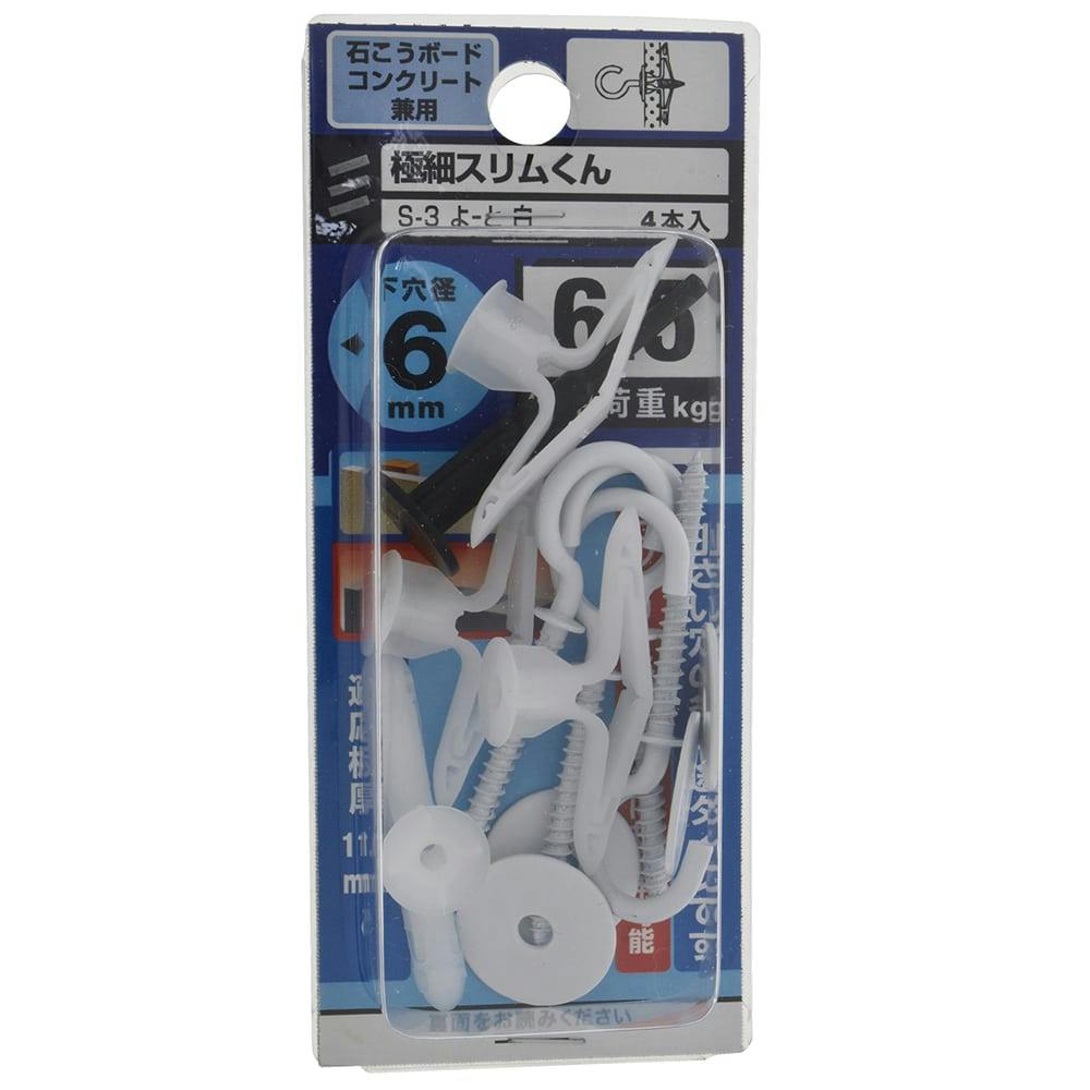 極細スリムくん S-3 よーと 石こうボード コンクリート兼用 白 4本入