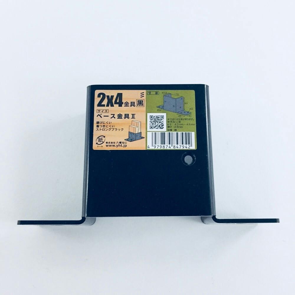 2×4金具 黒 ベース金具2 | 建具金物 通販 | ホームセンターの