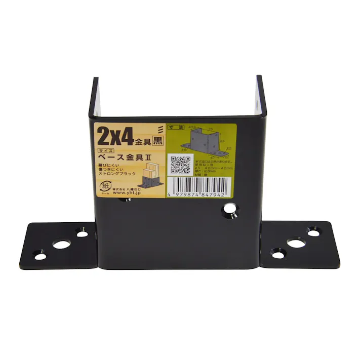 2×4金具 黒 ベース金具2