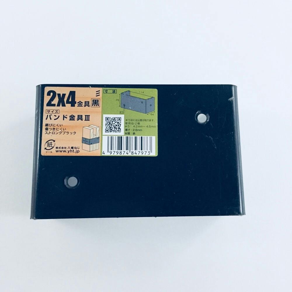2×4金具 黒 バンド金具3 | 建具金物 通販 | ホームセンターの