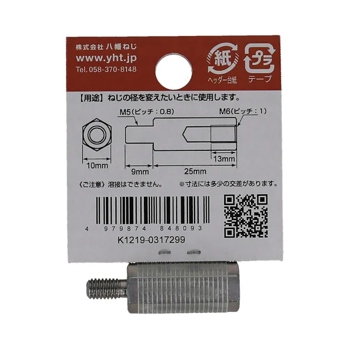 変換ジョイント M6-M5