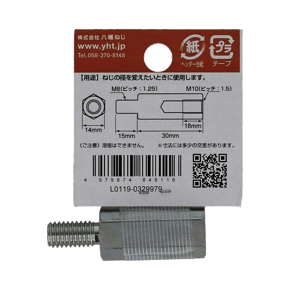 えいこちんページ ※他の方は購入できません 変換ジョイント W5/16-M8 | ねじ・くぎ・針金・建築金物 通販