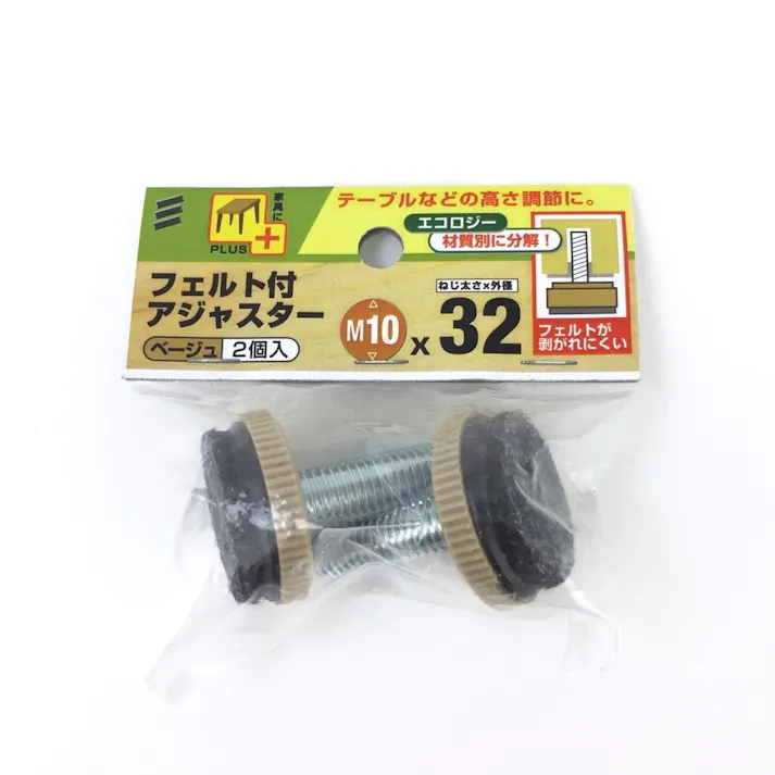 フェルト付アジャスター M10×32パイ ベージュ