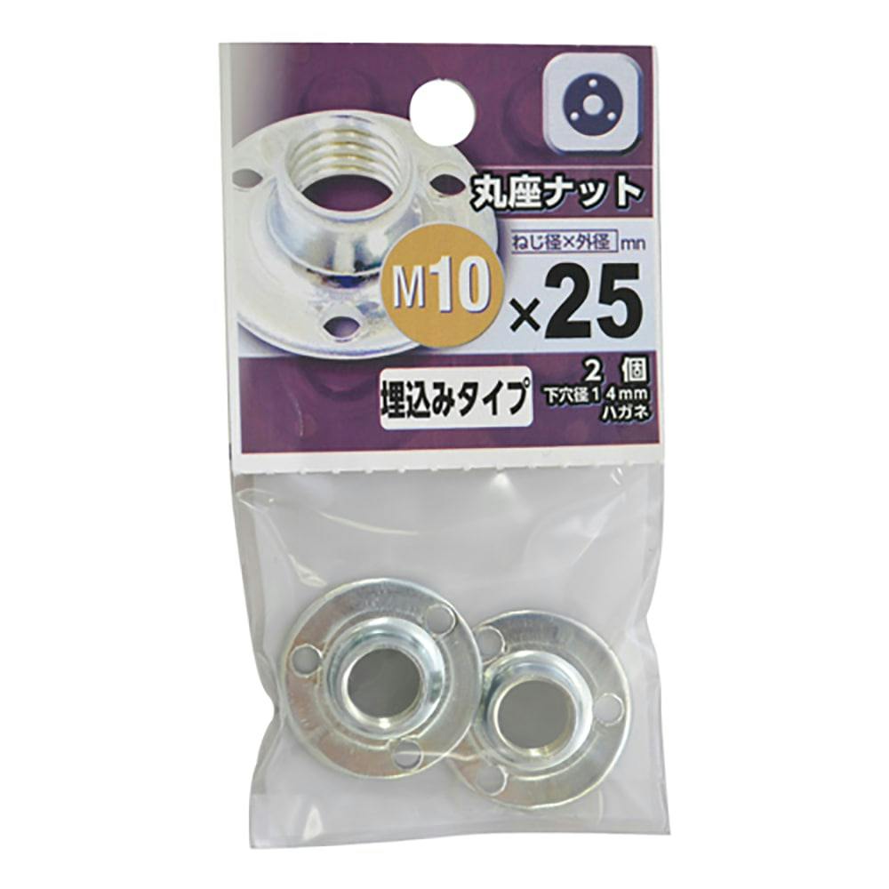 丸座ナット M10×25パイ | ねじ・くぎ・針金・建築金物 通販