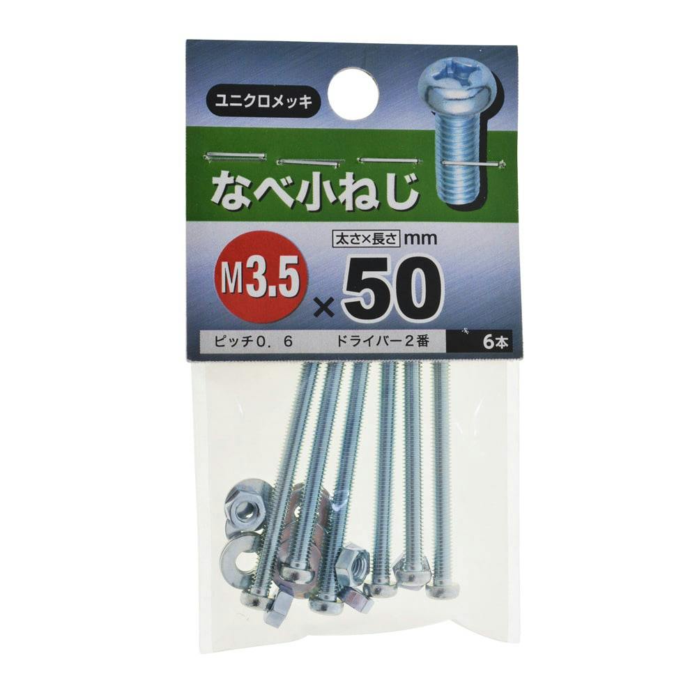 なべ小ねじ 3．5×50 | ねじ・くぎ・針金・建築金物 通販