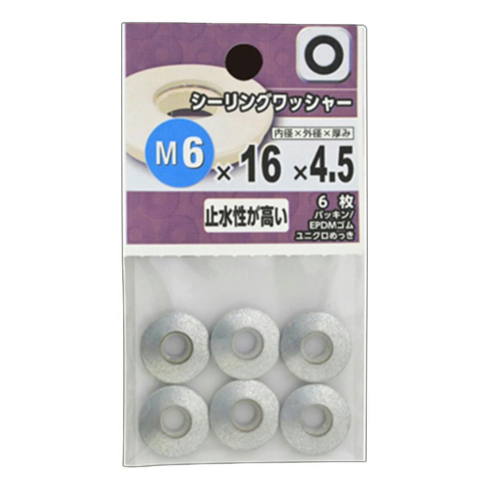 シーリングワッシャー M6