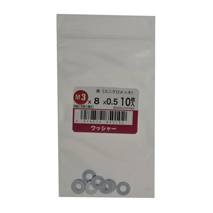 ワッシャー 10入り 3×8×0.5