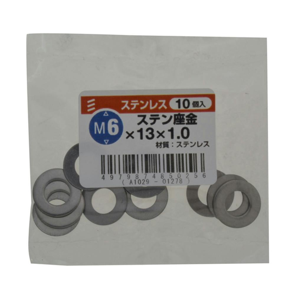 ステンワッシャー 10入り 6×13×1.0