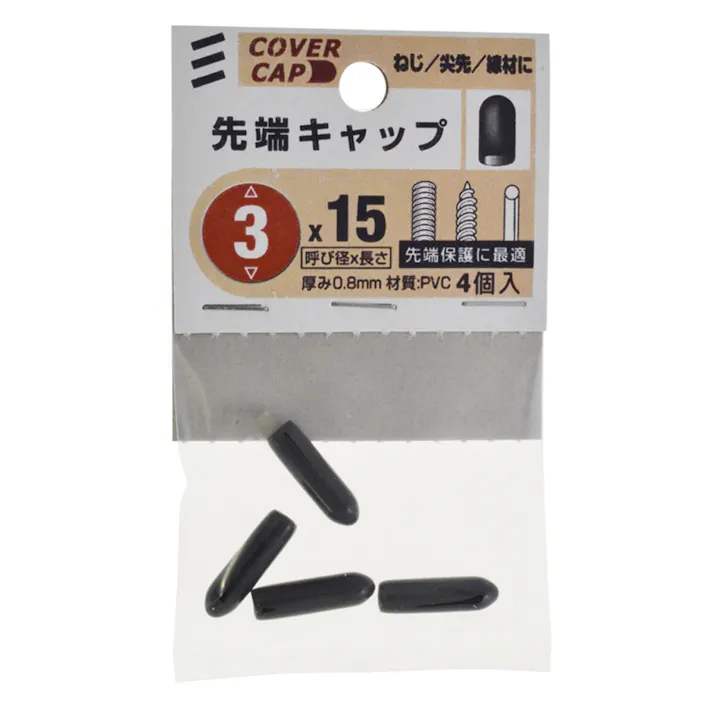 先端キャップ 3×15mm