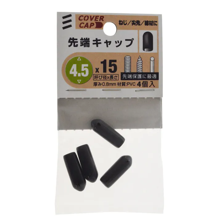 先端キャップ 4.5×15mm