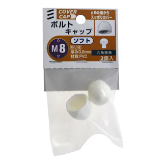 ボルトキャップ ソフト 六角頭用 M8