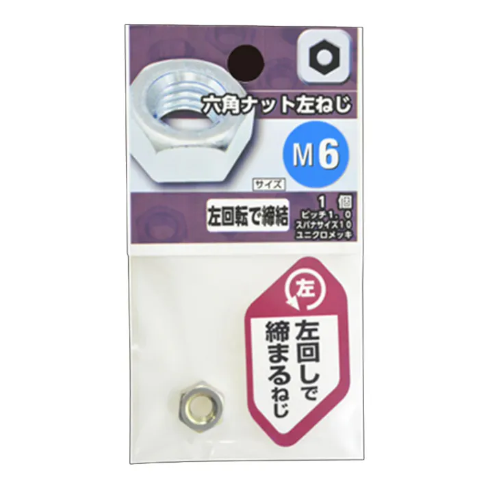 六角ナット左ねじ M6