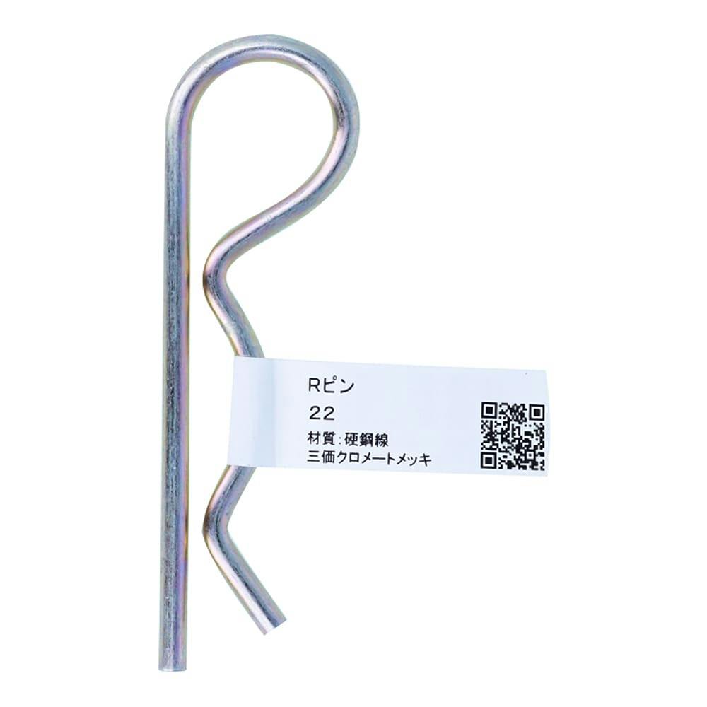 Rピン 22パイ用 | ねじ・くぎ・針金・建築金物 通販