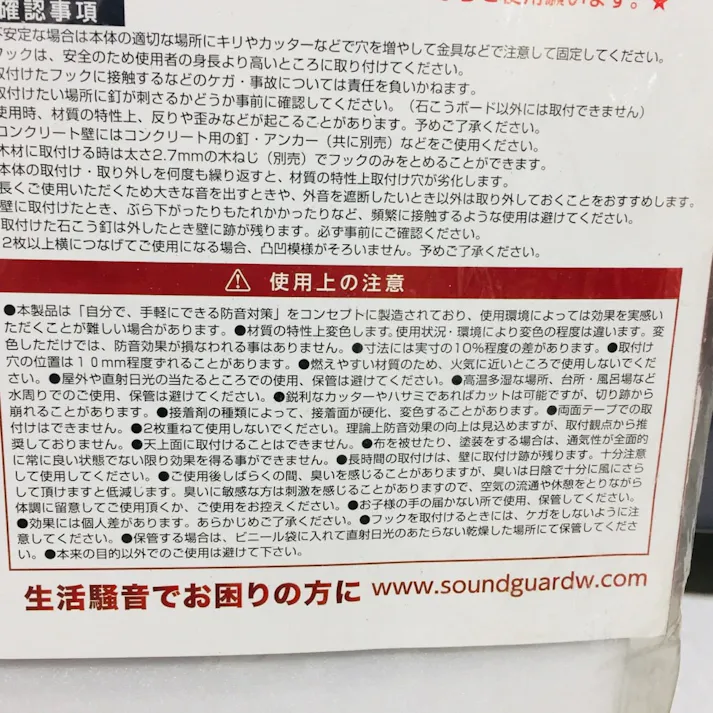 サウンドガードW 50 910×600mm(販売終了)